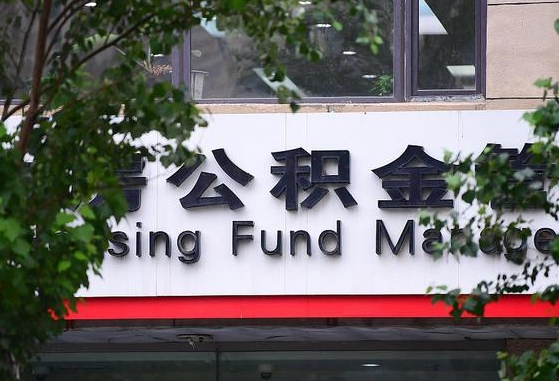 公积金1700是什么水平-乌兰察布公积金代办平台